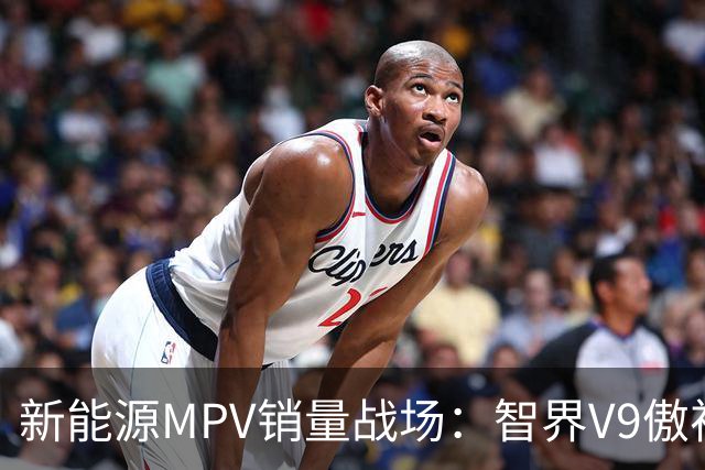 新能源MPV销量战场：智界V9傲视群雄，腾势D9略显疲态！